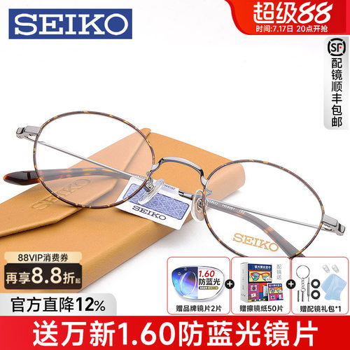 精工眼镜复古圆形全框钛架超轻