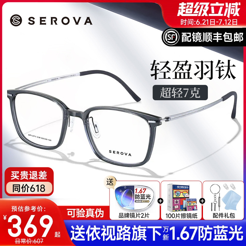 施洛华超轻7g眼镜框羽钛大方框TR高级感铆钉透色近视镜男款SP1271