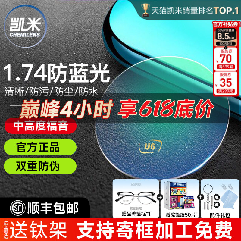 韩国凯米镜片U6X防蓝光金罡1.74超薄U2官方旗舰高度近视1.67配镜