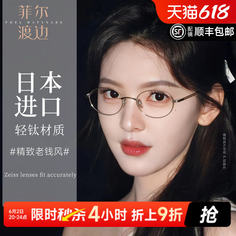 菲尔渡边日本进口钛材老钱风全框书呆子韩女素颜椭圆眼镜架08298