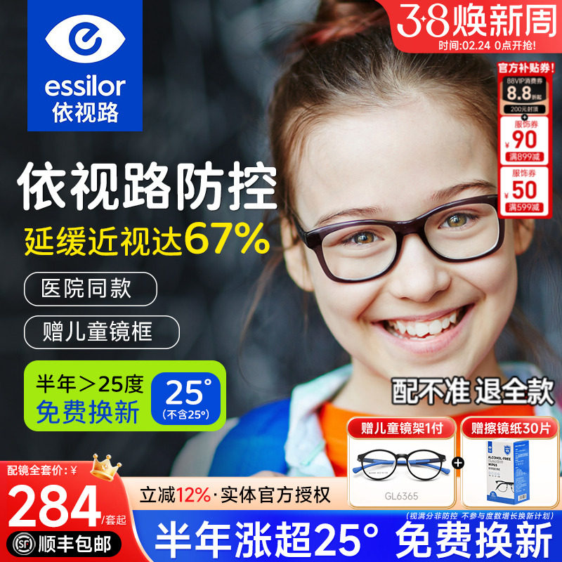 依视路儿童防控镜片离焦视满分学生减缓近视度数增长钻晶A4防蓝光