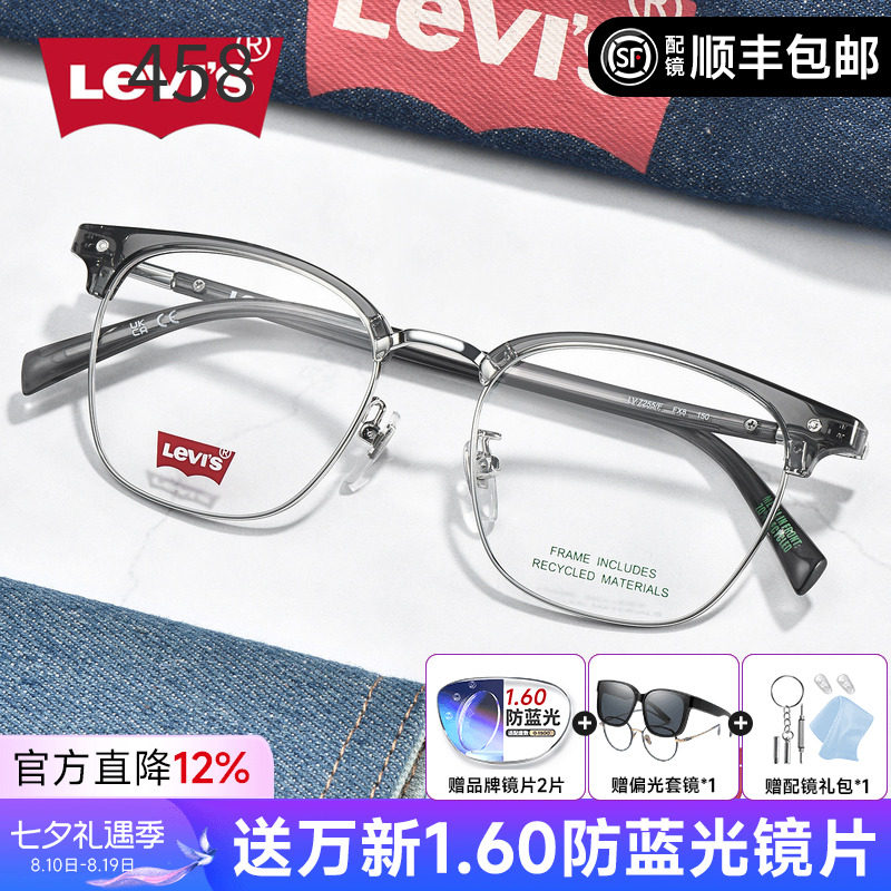 李维斯透灰斯文半框理工眼镜男款
