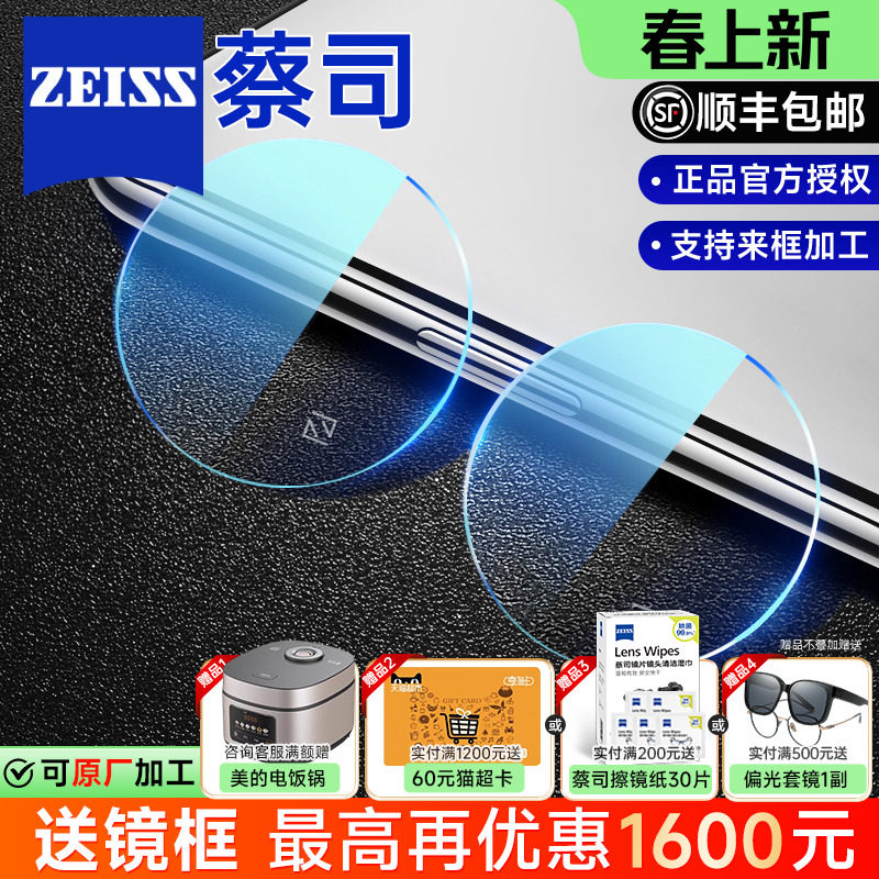 蔡司泽锐镜片1.74钻立方新清锐防蓝光铂金膜变色近视镜片1.67