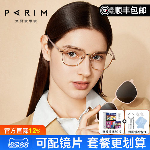 派丽蒙磁吸近视眼镜墨镜多边形女