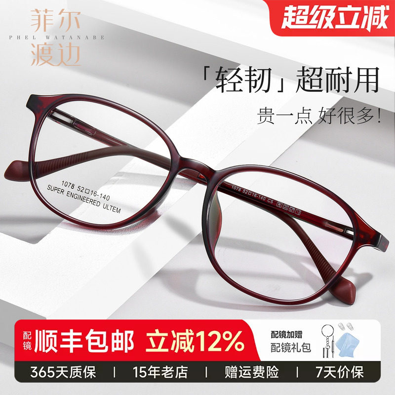 菲尔渡边超轻钨碳近视眼镜架女韩系红色素颜方圆脸眼睛架男D1078