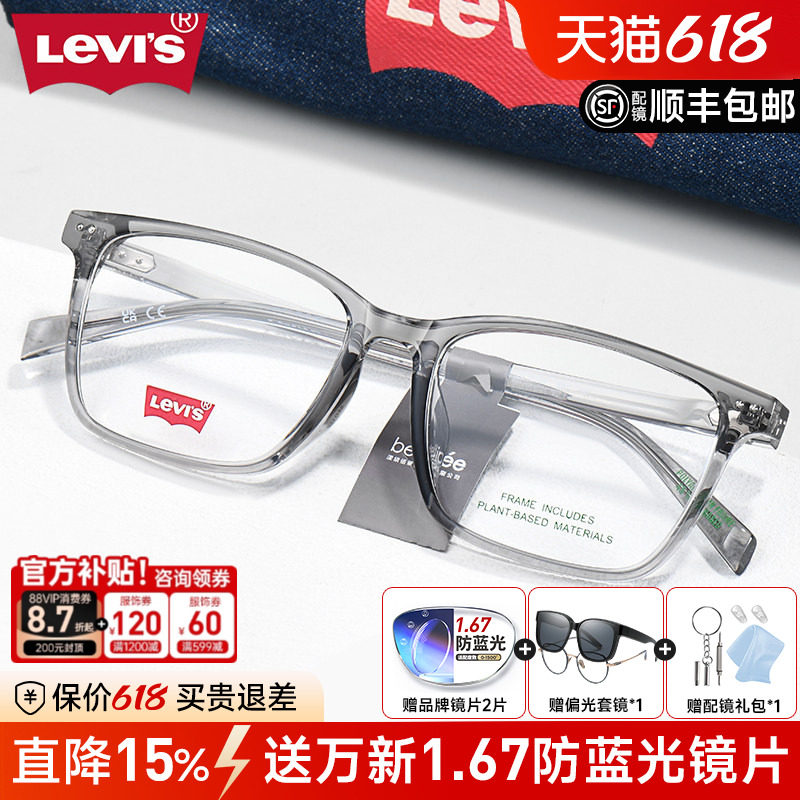 LEVIS李维斯眼镜框可配镜片近视架黑框素颜眼镜全框男女镜架7214