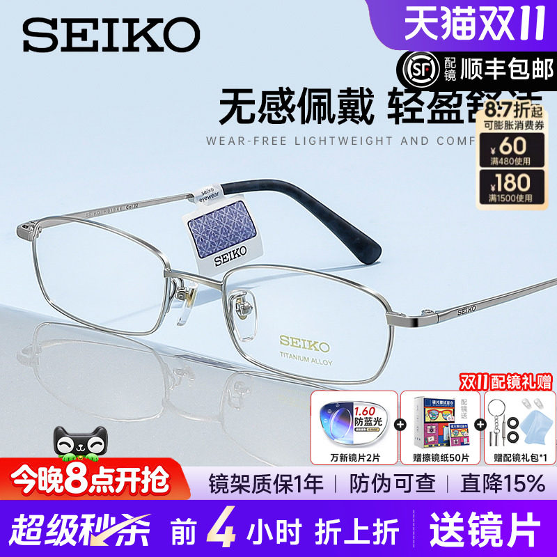 SEIKO精工眼镜架小框商务男士全框超轻钛架近视眼镜框配镜 HO1046