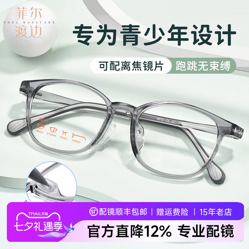菲尔渡边硅胶青少年近视眼镜男女