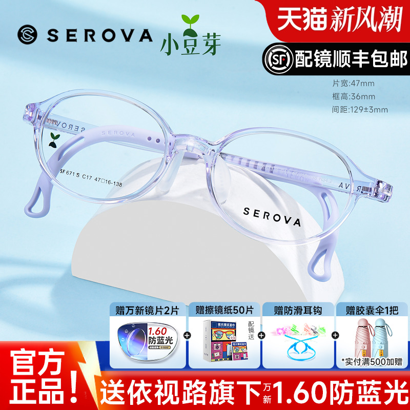 施洛华新品小豆芽儿童眼镜男女孩