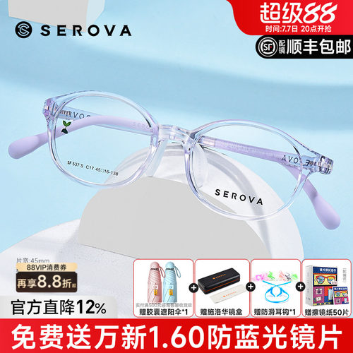 SEROVA儿童青少年透明框硅胶鼻托