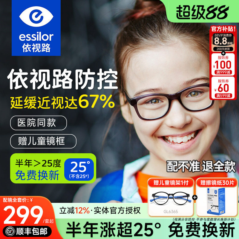 依视路儿童防控镜片离焦视满分学生减缓近视度数增长钻晶A4防蓝光