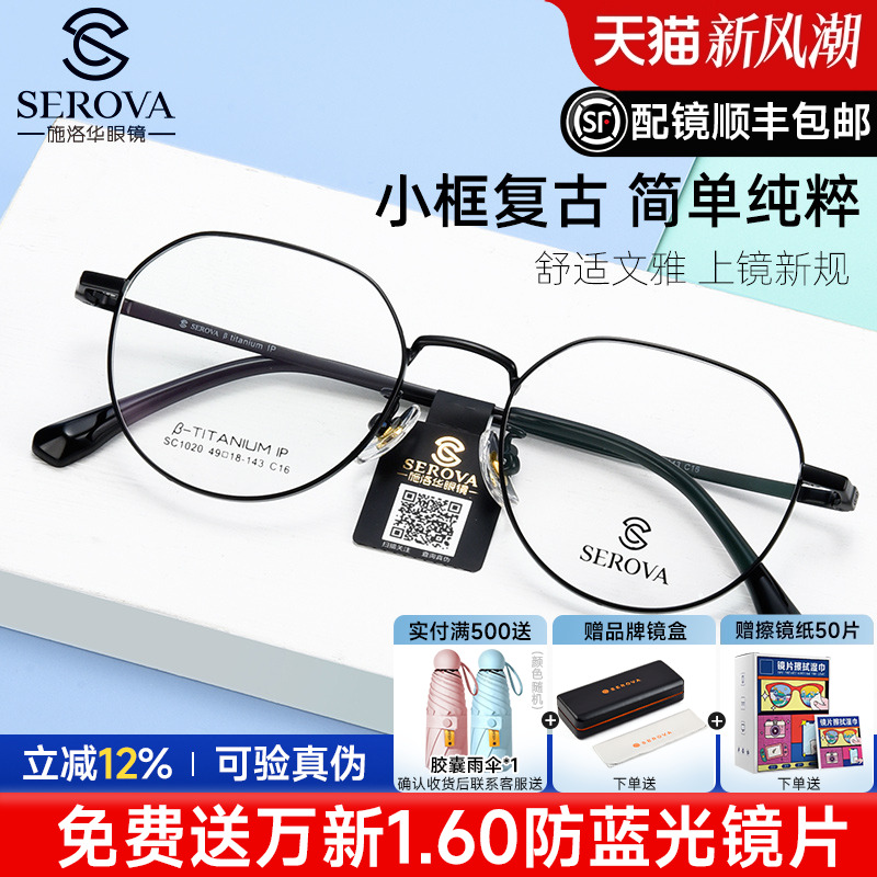 钛架施洛华近视眼镜框多边形钛架小框素颜复古男女生眼镜SC1020