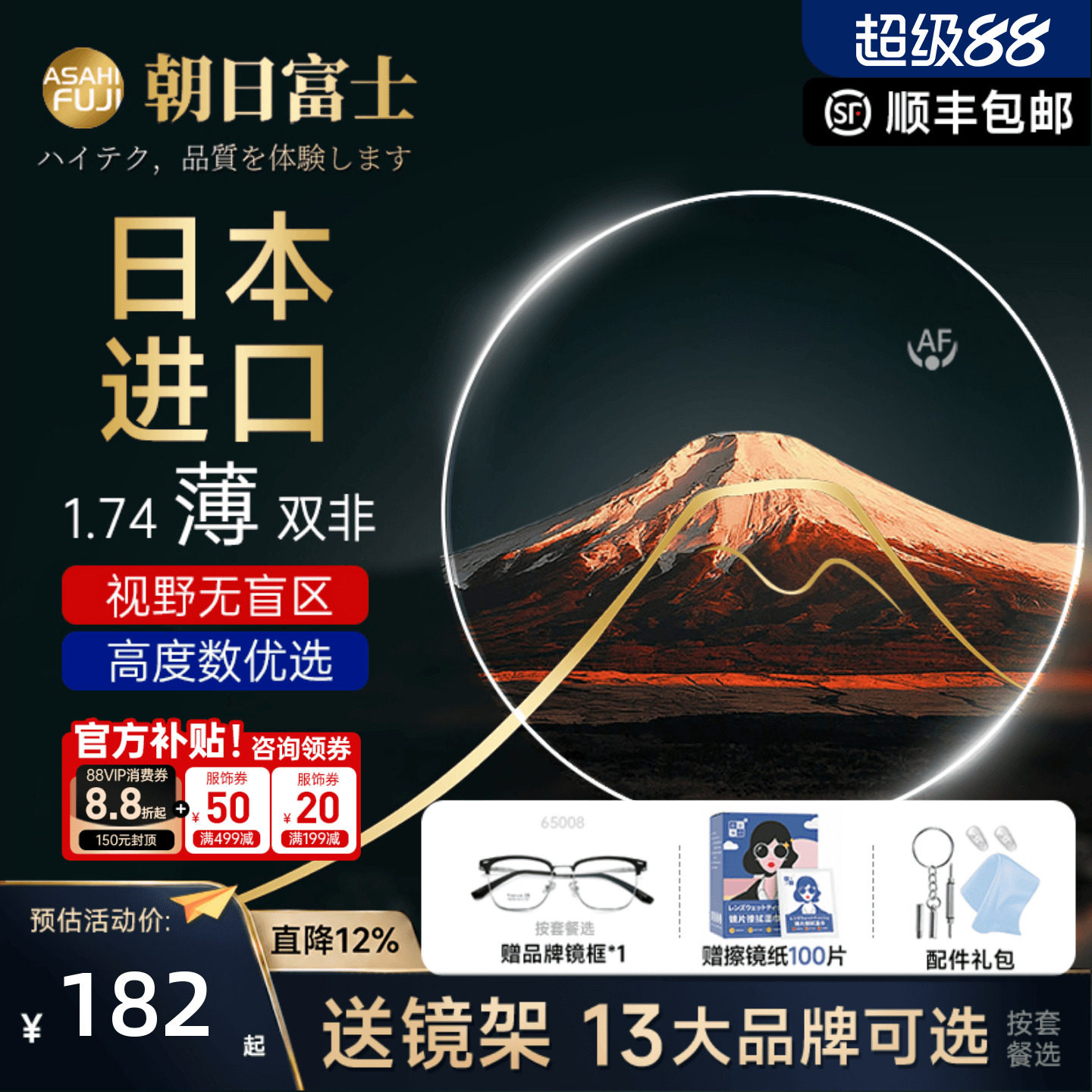 日本进口朝日富士1.74双面非球超薄防蓝光CSD钻韧高度数专用镜片