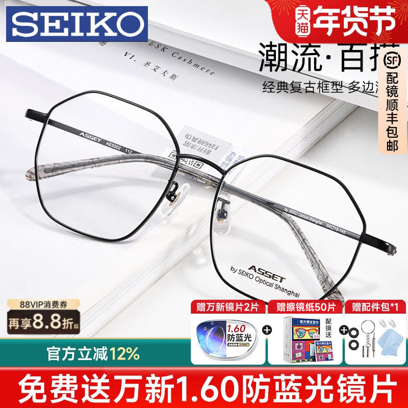 精工复古文艺大框多边形近视眼镜框男女学生镜架黑色配镜片AE500