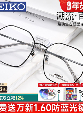 精工复古文艺大框多边形近视眼镜框男女学生镜架黑色配镜片AE5002