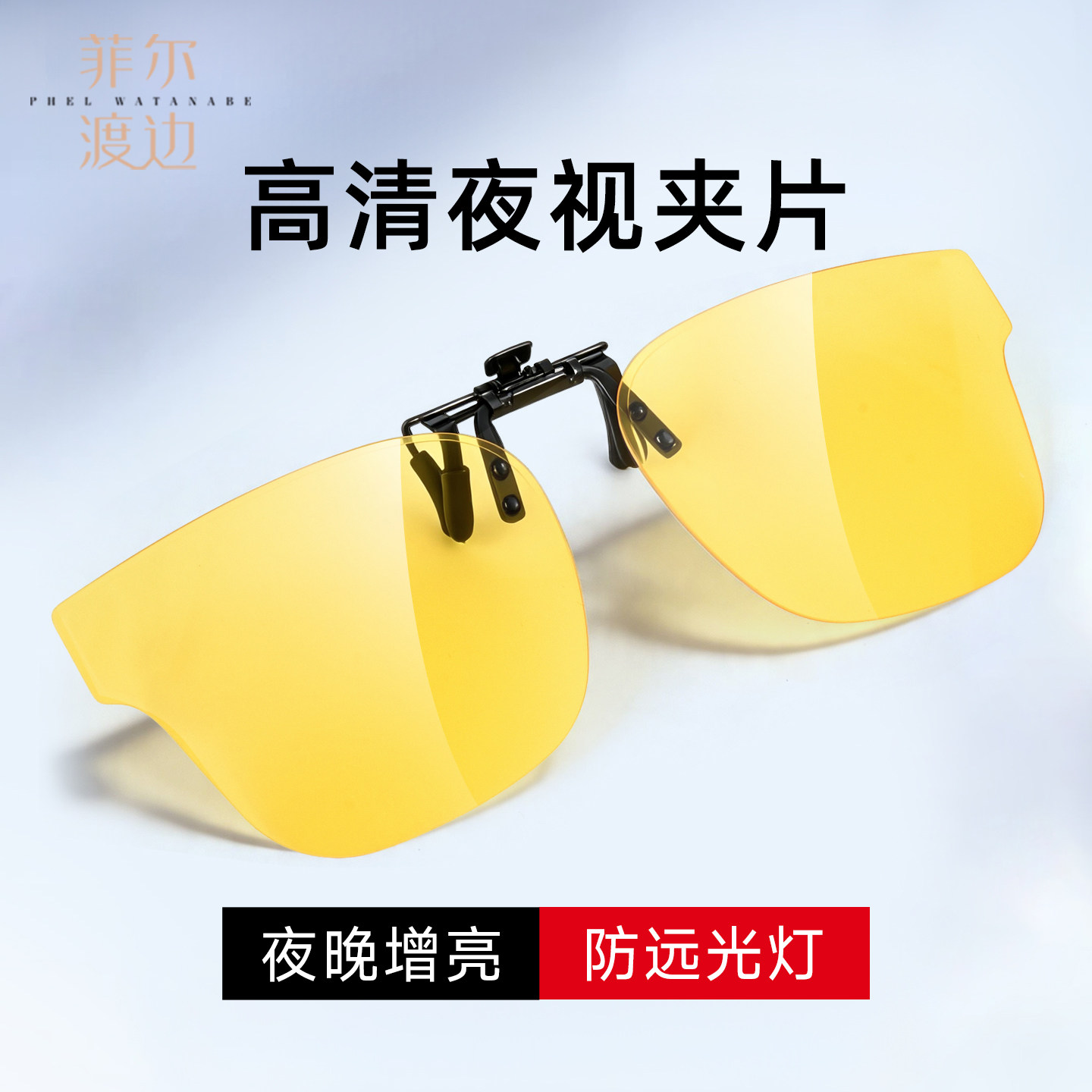 夜视高清增亮安全驾驶夹片