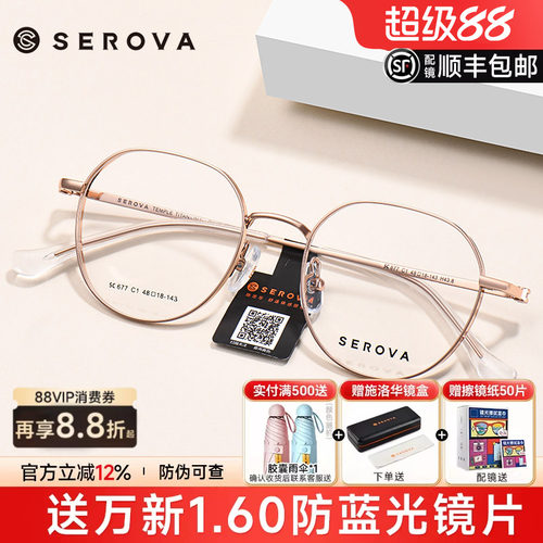 眼镜框施洛华全框钛架男女