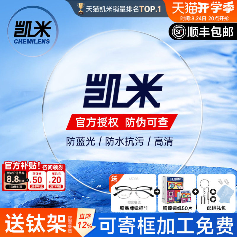 凯米1.74超薄U6X高度数定制镜片