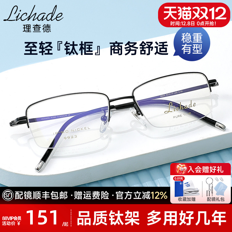 男士半框大小钛商务时尚LCD9923