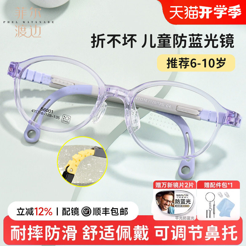菲尔渡边儿童硅胶圆框眼镜架男生可调节鼻托镜腿近视小女孩56001