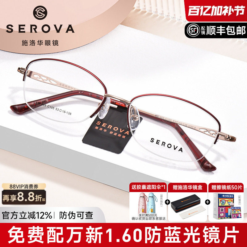 施洛华超轻椭圆半框近视眼镜女款钛架优雅可配度数防蓝光镜SP469