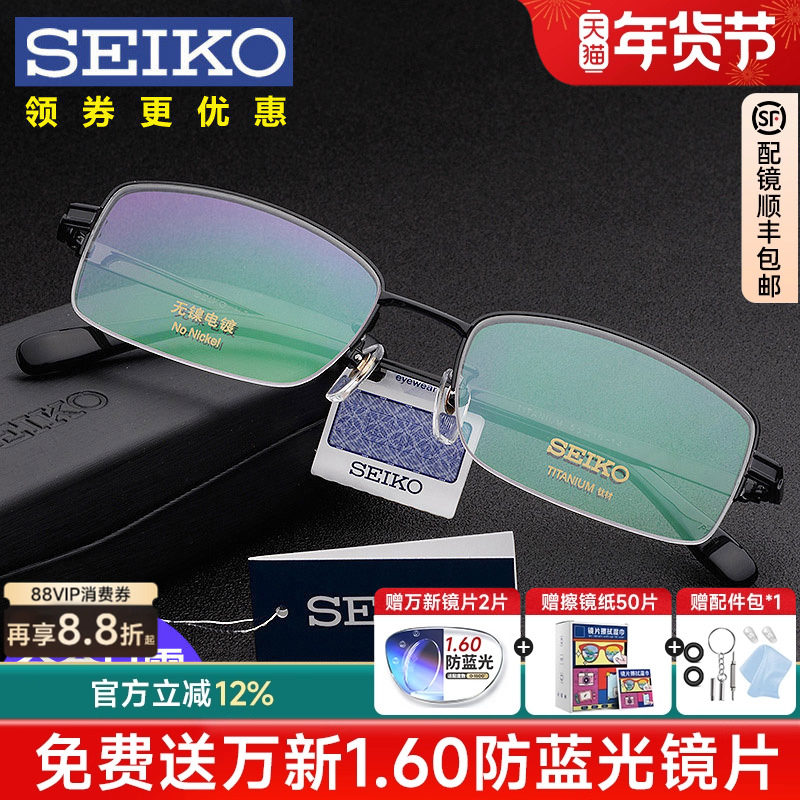 精工眼镜架 配眼镜男 超轻大脸型商务钛架半框近视眼镜框HT01080