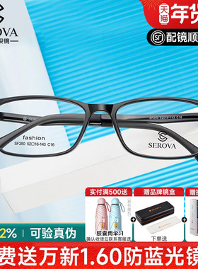 施洛华眼镜框超轻TR90黑框男青少年配镜近视加散光全框学生SF250