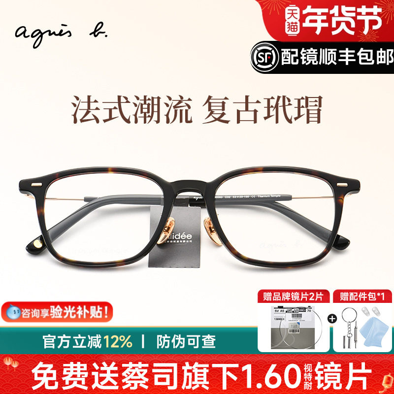 Agnes b近视眼镜框复古玳瑁色钛架板材文艺男镜架配镜片女AB