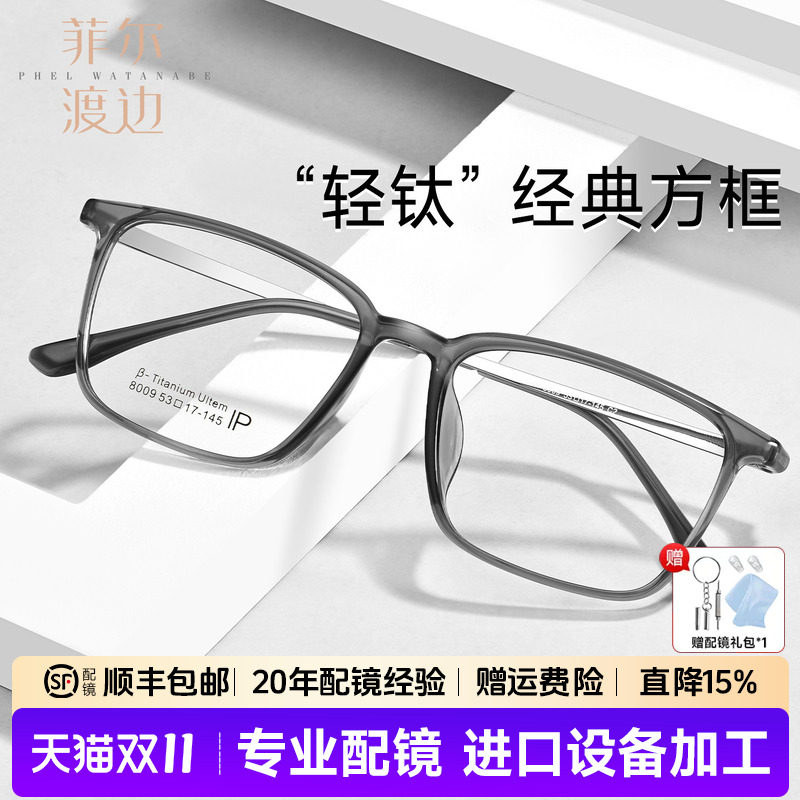 轻钛腿大方框宽脸近视眼镜男