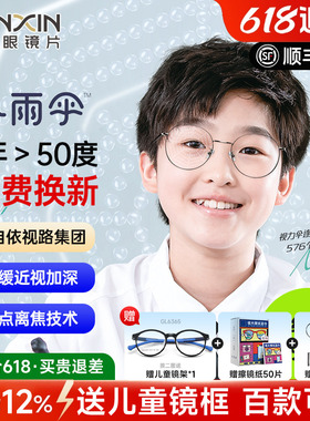 万新易百分小雨伞加强版学生儿童延缓近视多点离焦定制配镜片2片