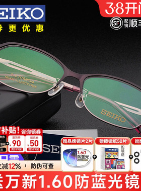 精工超轻钛架眼镜框全框女超轻近视镜架配镜成品防蓝光眼镜HC2018