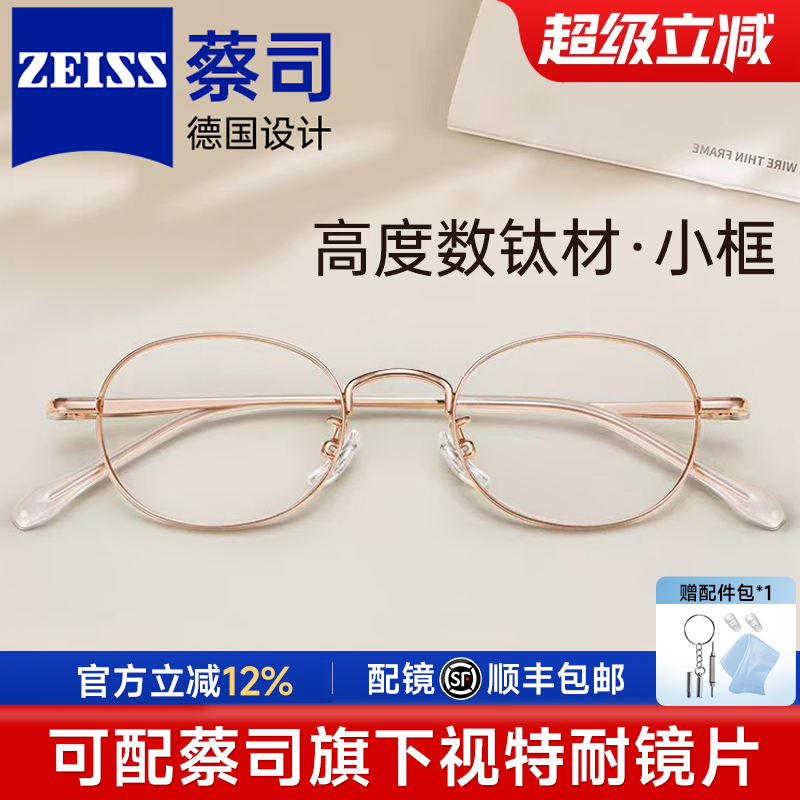 超轻椭圆小框钛材高度近视专业配镜蔡司眼镜可配度数小脸眼镜女