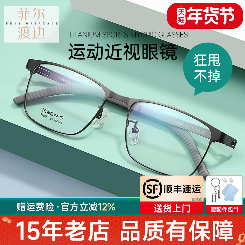 超轻男士时尚全框近视眼镜框商务钛架大脸防滑运动镜架配镜F1982