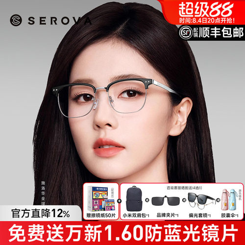 施洛华眉线框钛合金白鹿同款眼镜