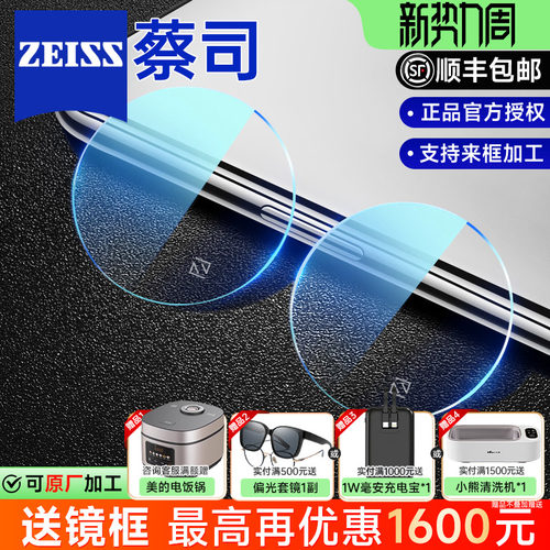蔡司镜片泽锐钻立方防蓝光