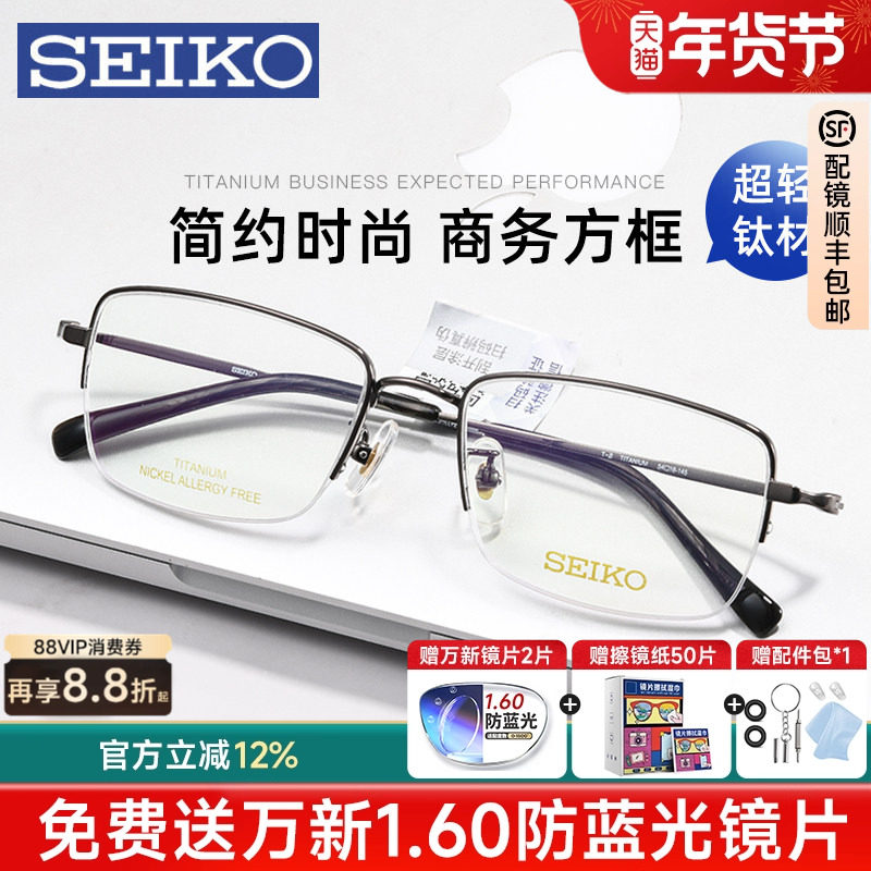 Seiko精工钛架近视眼镜框超轻男士商务半框大脸斯文细框架HC1038