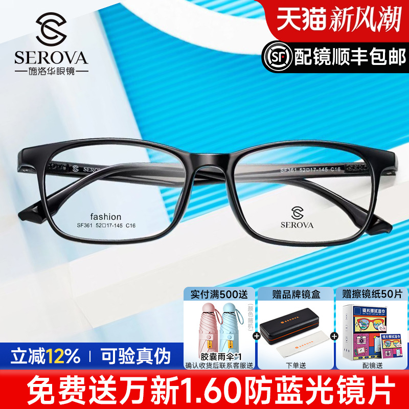 施洛华近视眼镜框超轻TR90方框学生白色透明可配度数青少年SF361