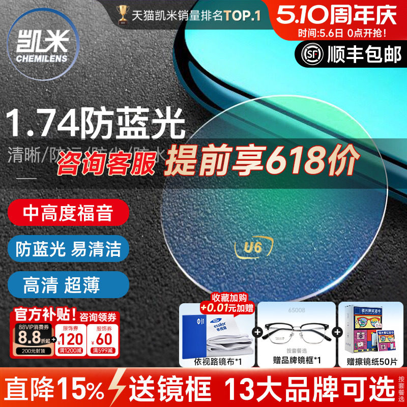 韩国凯米镜片U6X防蓝光金罡1.74超薄U2官方旗舰高度近视1.67配镜