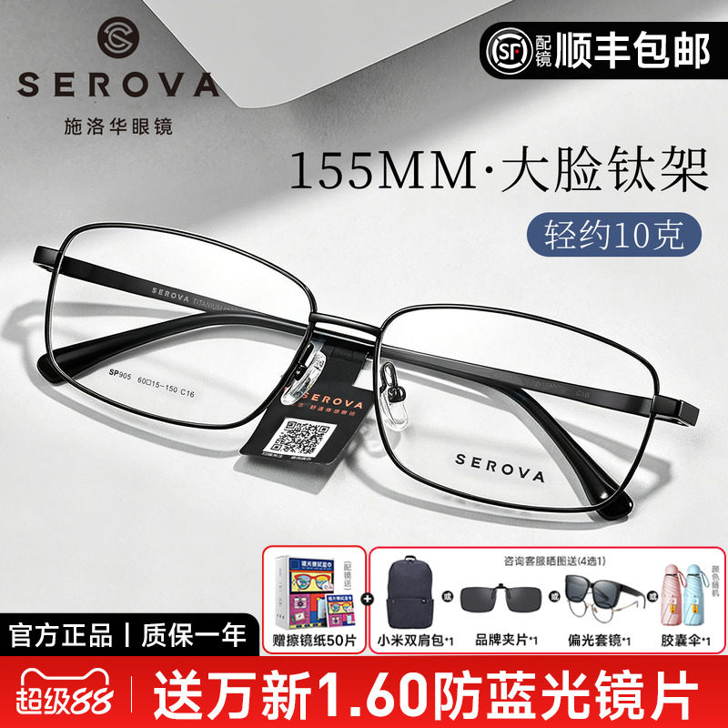 施洛华商务眼镜全框片宽60超轻钛架10g适合脸大宽脸配镜架男SP905