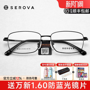精英可配镜眼睛架防蓝光SP848 施洛华商务钛架8g全框近视眼镜男士