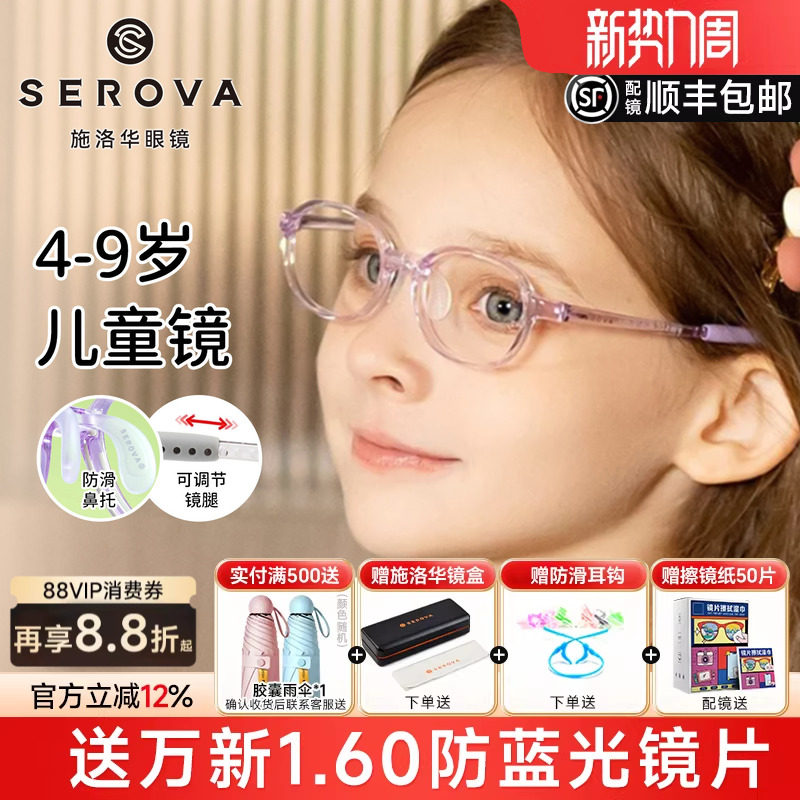施洛华儿童眼镜框超轻TR90学生可配近视加散光远视运动防滑sf5