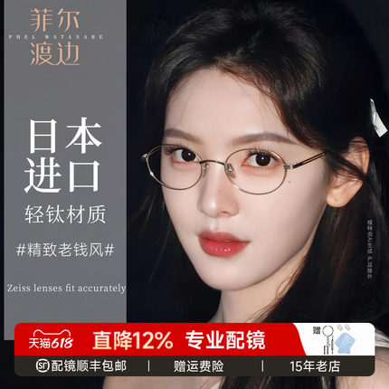 菲尔渡边日本进口钛材老钱风全框书呆子韩女素颜椭圆眼镜架08298