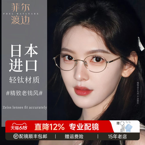 日本进口钛老钱风书呆子眼镜框女