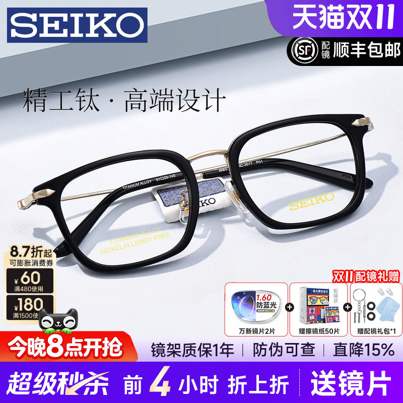 SEIKO精工超轻钛架黑框眼镜大脸男近视有度数显瘦方形镜架HC3017