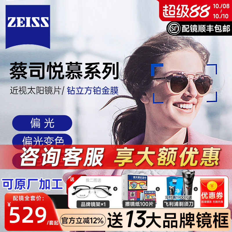 蔡司镜片悦慕偏光近视太阳眼镜片染色变色钻立方铂金膜防紫外线