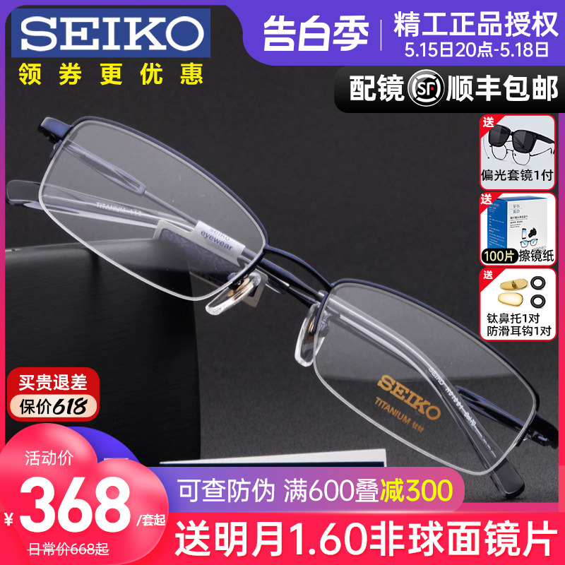 日本精工Seiko眼镜框男商务超轻钛架半框近视眼镜架光学镜架1061