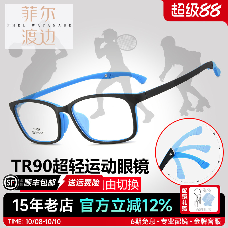 TR90运动防滑近视眼镜框板材青少年儿童配远视弱视眼镜架男女1689