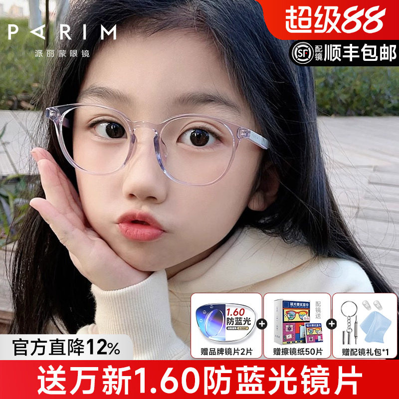 派丽蒙TR90防蓝光眼镜透明紫全框儿童近视镜框可配度数女孩53025