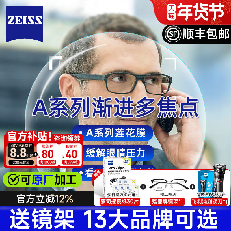 蔡司A系列莲花膜渐进多焦点镜片智能变色老花加近视眼镜远近两用