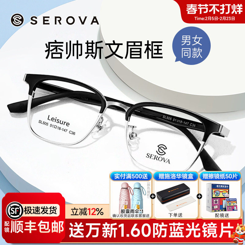 施洛华眉线半框眼镜男女款复古黑银纯欲超轻防蓝光可配度数SL505